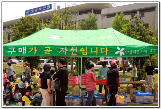 아름다운가게 활동천사들이 물건을 팔고 있다 